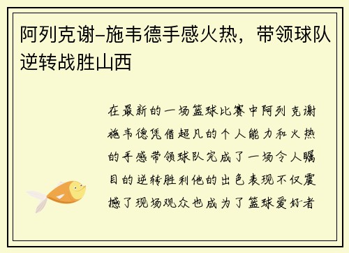 阿列克谢-施韦德手感火热，带领球队逆转战胜山西
