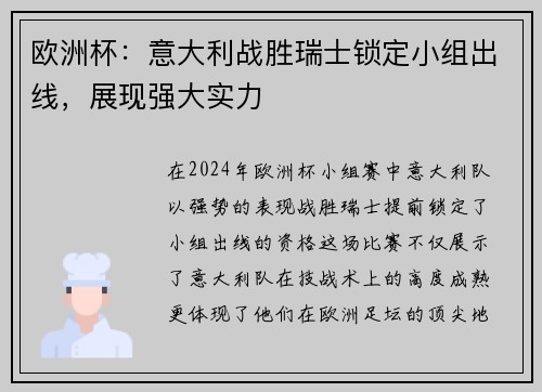 欧洲杯：意大利战胜瑞士锁定小组出线，展现强大实力