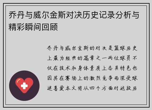 乔丹与威尔金斯对决历史记录分析与精彩瞬间回顾