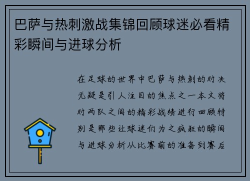 巴萨与热刺激战集锦回顾球迷必看精彩瞬间与进球分析